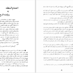 دانلود پی دی اف کتاب خاطرات احتشام السلطنه PDF