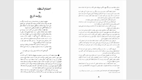 دانلود پی دی اف کتاب خاطرات احتشام السلطنه PDF