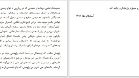 دانلود پی دی اف کتاب برگ‌هایی از تاریخ مناسبات روسیه و ایران بهرام‌الدین صلاح‌الدینویچ PDF