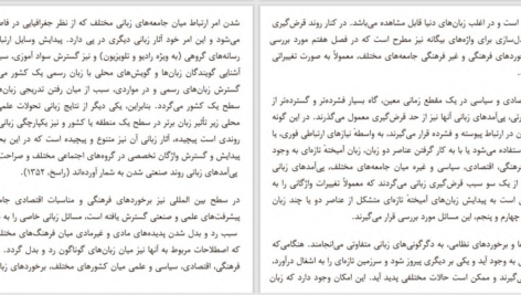 دانلود پی دی اف کتاب درآمدی بر جامعه‌شناسی زبان یحیی مدرسی PDF