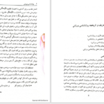 دانلود پی دی اف کتاب روانشناسی ورزش PDF