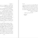 دانلود پی دی اف کتاب منطق صوری از محمد خوانساری PDF