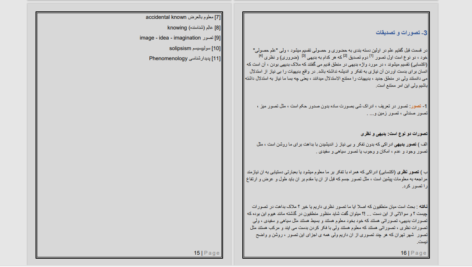 دانلود پی دی اف کتاب اصطلاحات فلسفه و منطق صوری PDF