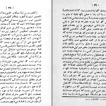 دانلود پی دی اف کتاب شرح حال و آثار شیخ سعد الدین عارف PDF