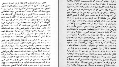 دانلود پی دی اف کتاب شرح حال و آثار شیخ سعد الدین عارف PDF