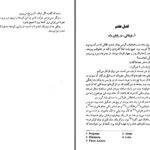 دانلود پی دی اف کتاب بی خانمان هکتور مالو PDF