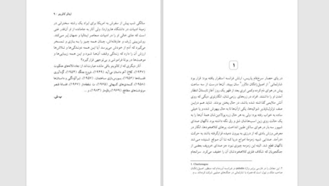 دانلود پی دی اف کتاب شوالیه ناموجود ایتالو کالوینو PDF
