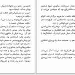 دانلود پی دی اف کتاب رژه خاموش کیگو هیگاشینو PDF