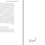 دانلود پی دی اف کتاب شعر و شاعری در آثار خواجه نصیرالدین طوسی معظمه اقبالی (اعظم) PDF