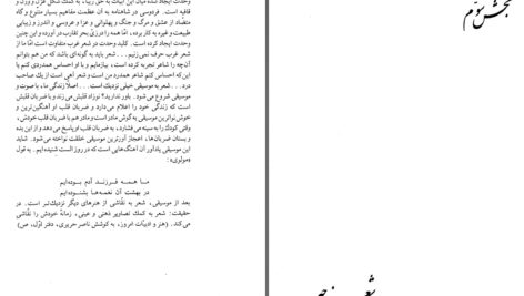 دانلود پی دی اف کتاب شعر و شاعری در آثار خواجه نصیرالدین طوسی معظمه اقبالی (اعظم) PDF