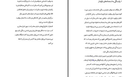 دانلود پی دی اف کتاب اضطراب جایگاه اجتماعی آلن دوباتن PDF