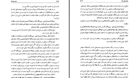 دانلود پی دی اف کتاب هفت پادشاه جلد دوم محمود طلوعی PDF