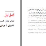 دانلود پی دی اف کتاب مدل کسب و کار شما تیم کلارک PDF