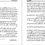 دانلود پی دی اف کتابه راز پرونده مختوم PDF