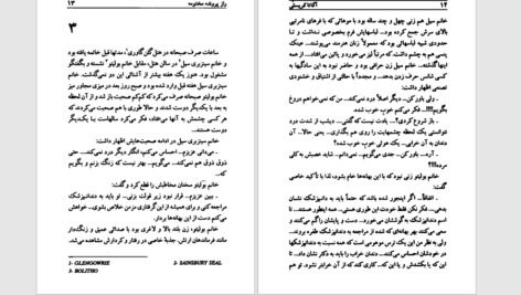 دانلود پی دی اف کتابه راز پرونده مختوم PDF