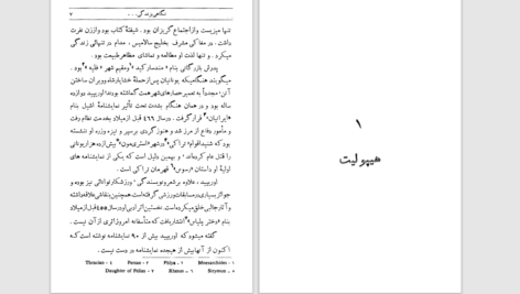 دانلود پی دی اف کتاب هلن اوریپید PDF