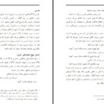 دانلود پی دی اف کتاب مسافرت هندوستان حاجی میرزا محمد معصوم نایب الصدر شیرازی PDF