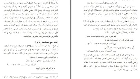 دانلود پی دی اف کتاب مسافرت هندوستان حاجی میرزا محمد معصوم نایب الصدر شیرازی PDF