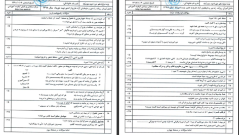 دانلود پی دی اف کتاب پک فارسی دوازدهم PDF