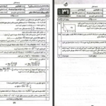 دانلود پی دی اف کتاب پک ریاضی دوازدهم PDF