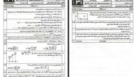 دانلود پی دی اف کتاب پک ریاضی دوازدهم PDF