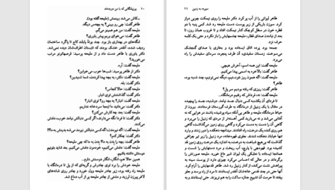 دانلود پی دی اف کتاب یوزپلنگانی که با من دویده‌اند PDF