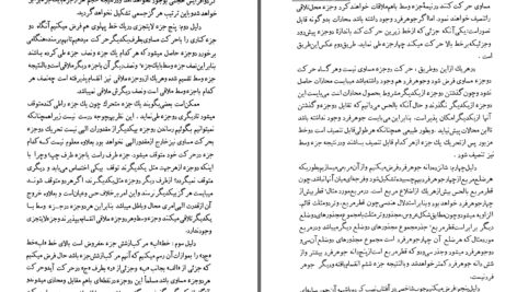دانلود پی دی اف کتاب مقاصد الفلاسفه امام محمد غزالی PDF