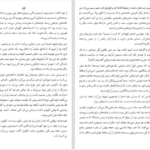 دانلود پی دی اف کتاب برو دیدبانی بگمار PDF