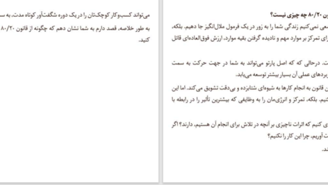 دانلود پی دی اف کتاب زندگی‌ات را 20 – 80 کن PDF