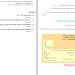 دانلود پی دی اف کتاب فیزیک PDF