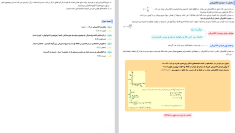 دانلود پی دی اف کتاب فیزیک PDF