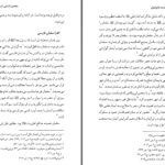 دانلود پی دی اف کتاب مناسبات اهل بیت (ع) با ایرانیان سید محمود سامانی PDF