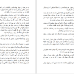 دانلود پی دی اف کتاب عروس فراری روشنا امیری PDF