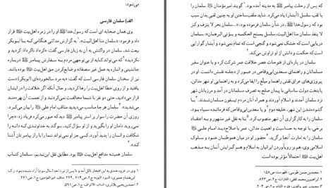 دانلود پی دی اف کتاب مناسبات اهل بیت (ع) با ایرانیان سید محمود سامانی PDF