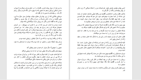 دانلود پی دی اف کتاب عروس فراری روشنا امیری PDF