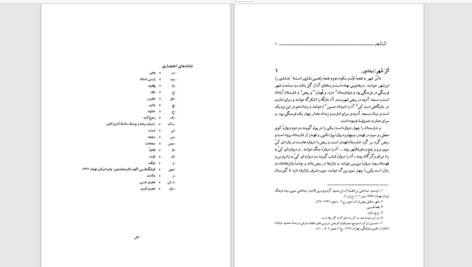 دانلود پی دی اف کتاب فرهنگ القاب و عناوین شهرها دکتر جعفر ثامتی PDF