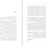 دانلود پی دی اف کتاب فرهنگ گویشی خراسان بزرگ امیر شالچی PDF