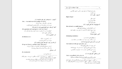 دانلود پی دی اف کتاب مثلها و اصطلاحات گیل و دیلم محمود پاینده چاپ۱۳۵۲ PDF