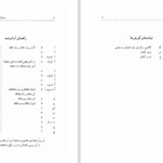 دانلود پی دی اف کتاب مثلها و اصطلاحات گیل و دیلم محمود پاینده چاپ ۱۳۷۴ PDF