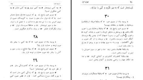 دانلود پی دی اف کتاب مینوی خرد احمد تفضلی PDF