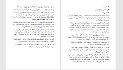 دانلود پی دی اف کتاب ساده دل روشنا امیری PDF