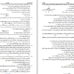 دانلود پی دی اف کتاب گروه آرمایسی علوم تجربی 1403 PDF
