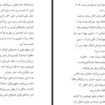 دانلود پی دی اف کتاب دیزی جونز و گروه شش تیلور جنکینزرید PDF