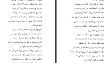 دانلود پی دی اف کتاب دیزی جونز و گروه شش تیلور جنکینزرید PDF
