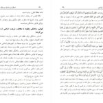دانلود پی دی اف کتاب اسلام در زندان دوستان نادان و علماى ناتوان عبد القادر عوده PDF