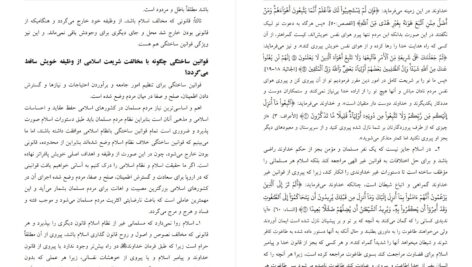 دانلود پی دی اف کتاب اسلام در زندان دوستان نادان و علماى ناتوان عبد القادر عوده PDF