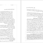 دانلود پی دی اف کتاب نگاهی به کارنامه سیاسی محمد مصدق دکتر جلال متینی PDF