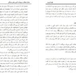دانلود پی دی اف کتاب فقه السنه سيد سابق دكتر محمود ابراهيمى PDF
