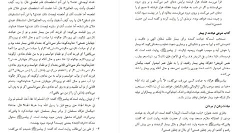 دانلود پی دی اف کتاب فقه السنه سيد سابق دكتر محمود ابراهيمى PDF