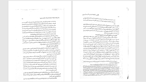 دانلود پی دی اف کتاب نگاهی به کارنامه سیاسی محمد مصدق دکتر جلال متینی PDF